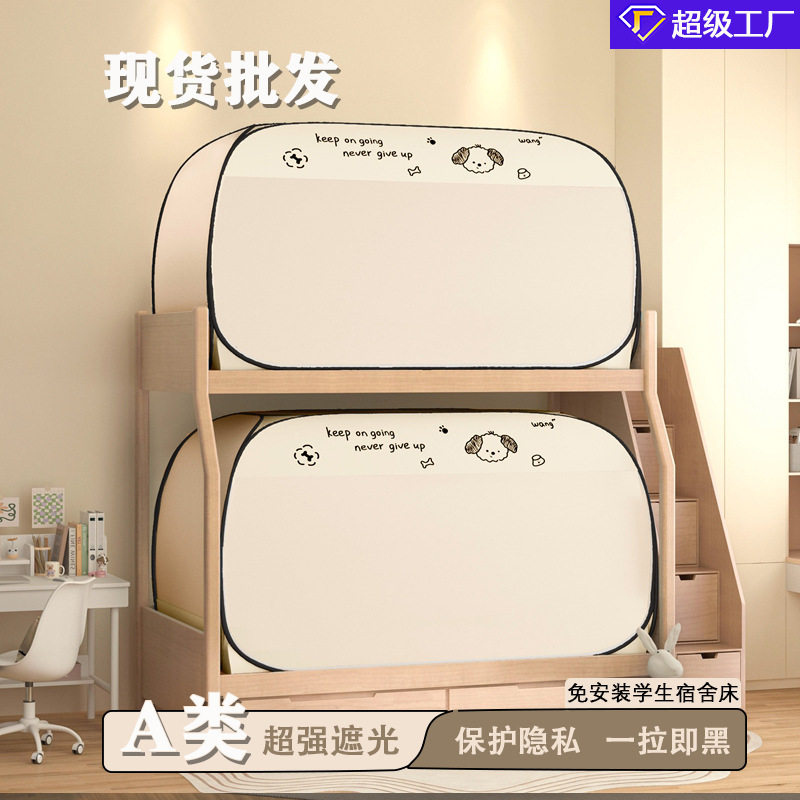 a免安装蒙古包学生宿舍蚊帐强遮光上下铺通用0.9米带防尘顶三开门