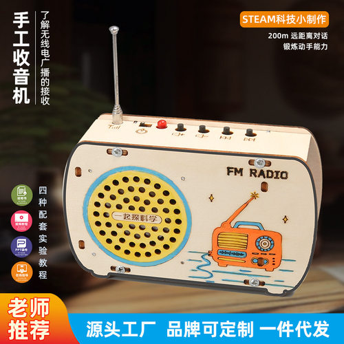 儿童diy收音机模型手工拼装玩具
