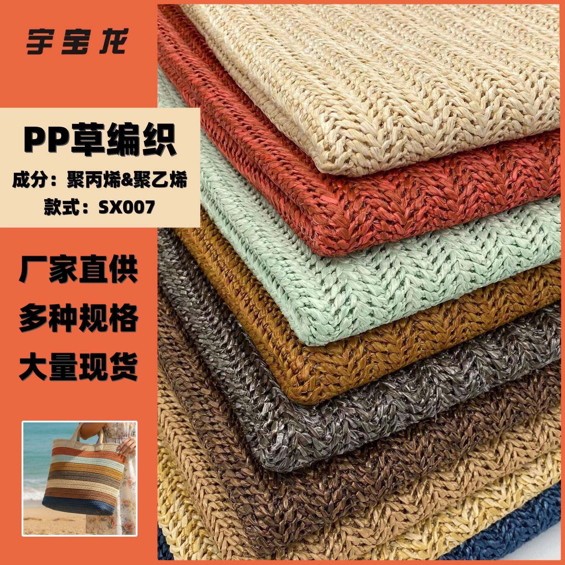 pp草编织布料凉席草席面料条纹非扎染适用软包沙发手工编织工艺品