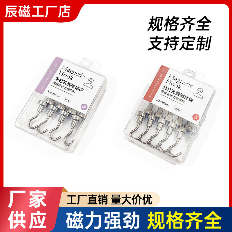 包邮强力磁铁可旋转挂钩自带透明
