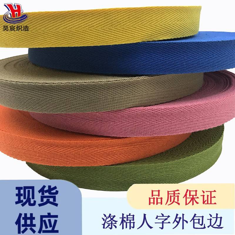 彩色涤棉仿棉SP线纱纺织辅料22mm饰品箱包外包边滚边条人字纹织带