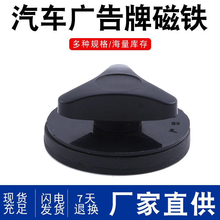 66mm户外车顶三角广告牌磁铁吸盘4S店展示车顶广告牌包胶磁铁吸盘