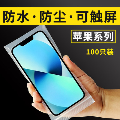 苹果iPhone14手机13pro12max11防水防尘一次性保护套透明袋可触屏