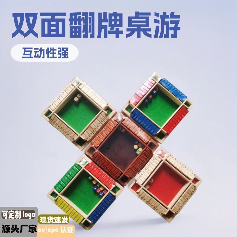 双面数字四面翻牌桌游棋成人聚会