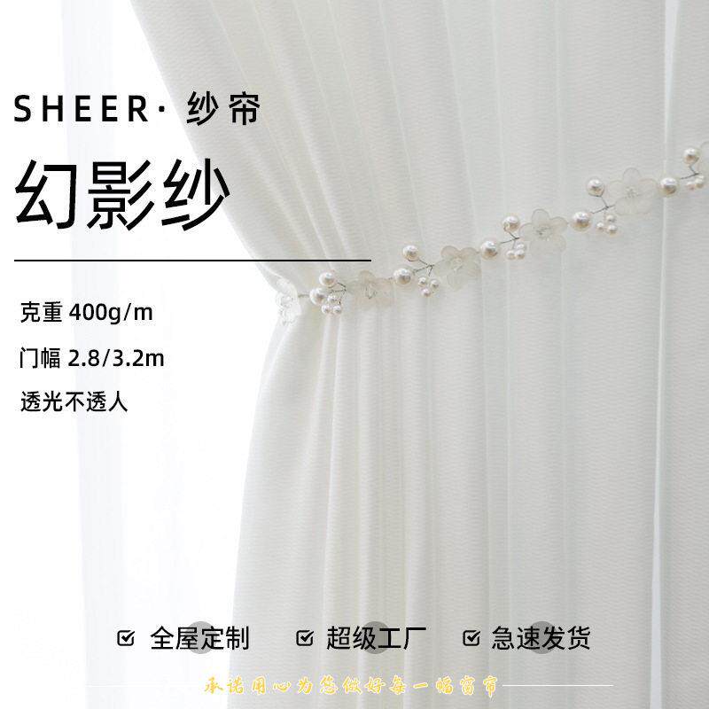 定制透光不透人纱帘幻影纱日系侘寂风客厅阳台窗帘窗纱白纱帘成品