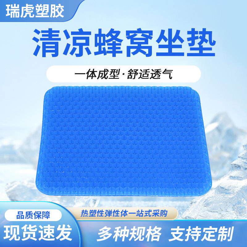 现货夏季蜂窝凝胶冰垫汽车座垫办公椅子透气柔软垫冰垫学生凉垫子