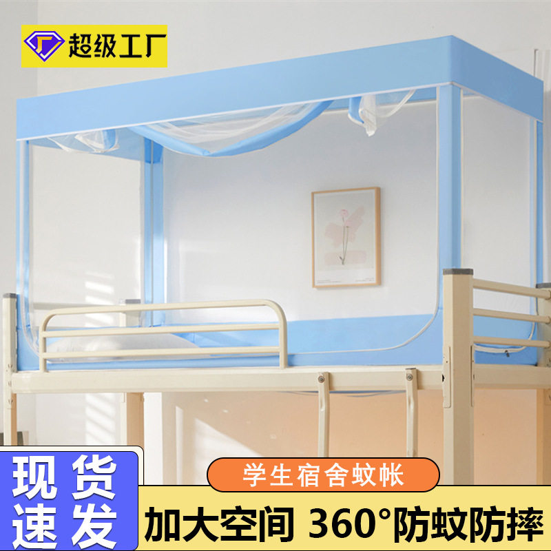 简约纯色加密网纱学生宿舍蚊帐送烤漆支架员工宿舍家用上下铺蚊帐