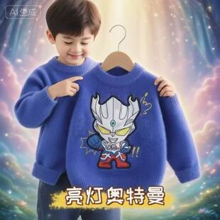 赛罗奥特曼毛衣男童2025新款打底水貂针织洋气加绒加厚一体绒亮灯