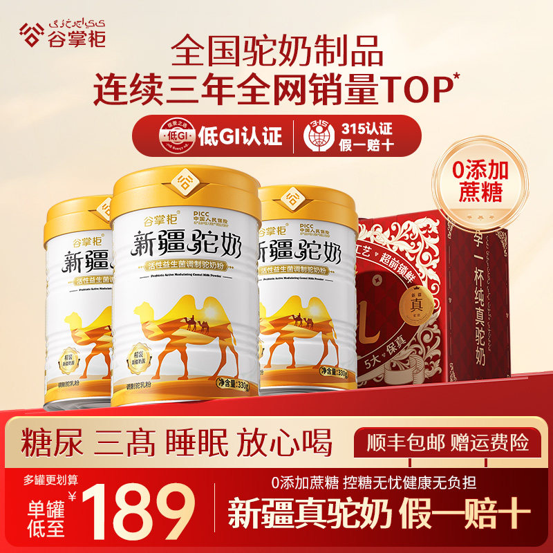 糖尿放心喝低GI降糖新疆骆驼奶粉