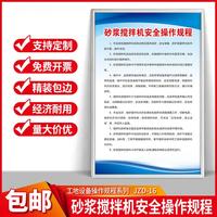 砂浆搅拌机安全操作规程 工厂车间公司管理规章制度机器设备消防