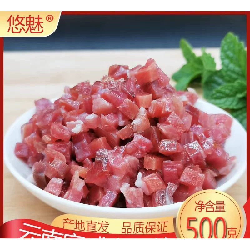 云南产地宣威农家火腿丁炒饭火腿粒小碎肉碎头边角料肉粒肉丁瘦肉