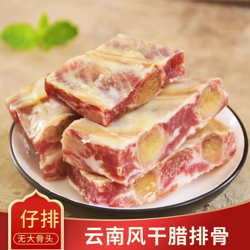 云南腊排骨宣威农家风干商用火锅腊肉土特产排骨仔排丽江风味阿婆