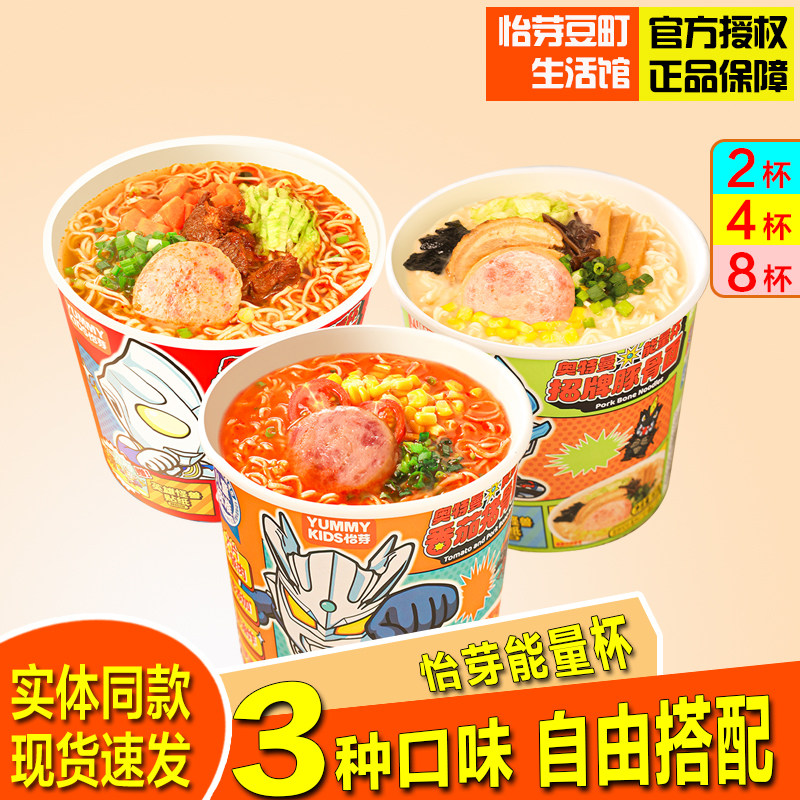 怡芽奥特曼能量杯番茄猪骨面招牌豚骨面红烧牛肉面学生儿童泡面,粮油调味/速食/干货/烘焙,冲泡方便面/拉面/面皮,淘宝优惠券,粉丝福利购,淘宝优惠卷