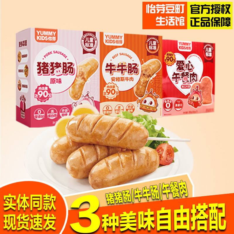 怡芽儿童猪猪肠牛牛肠营养肉肠宝宝即食香肠高蛋白烤肠热狗火腿肠