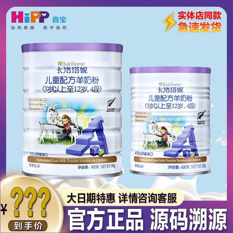 卡洛塔妮4段儿童学生成长羊奶粉新西兰原装进口3-12岁实体同款