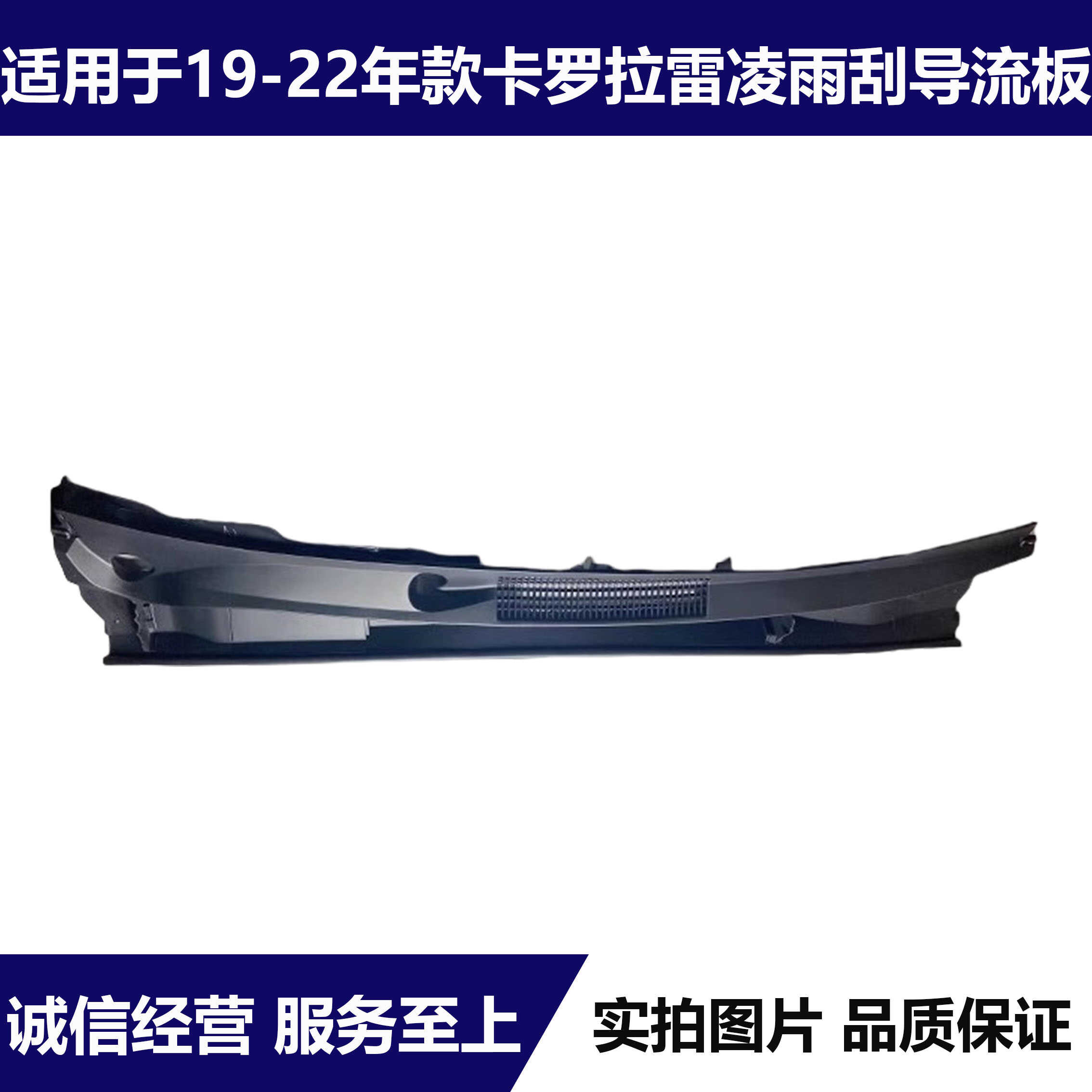 适用19 20 21 22年款卡罗拉雷凌双擎前档玻璃雨刮导流集水板流水