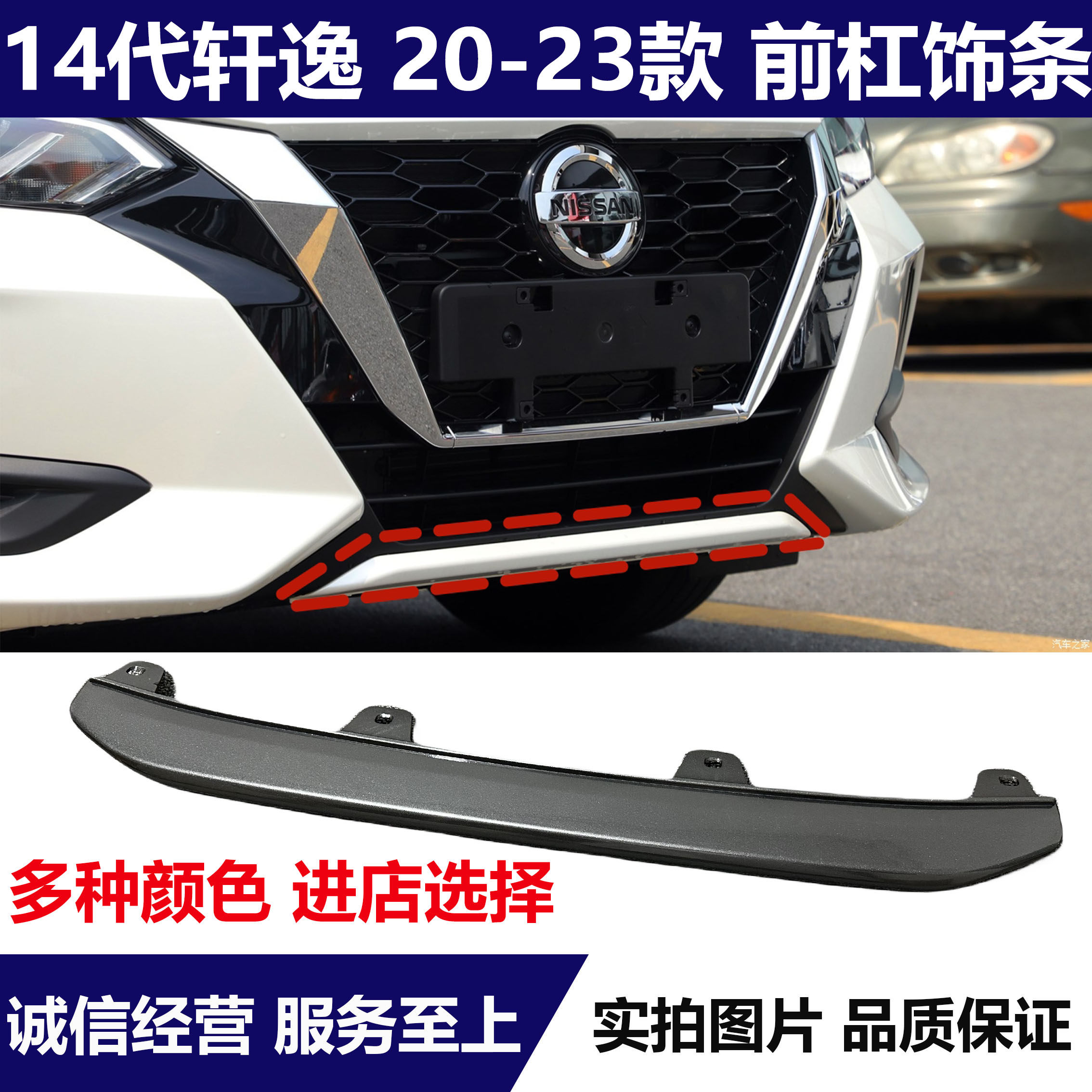 适用14代轩逸20-23款新轩逸保险杠饰条 保险杠下巴防撞条前杠饰条