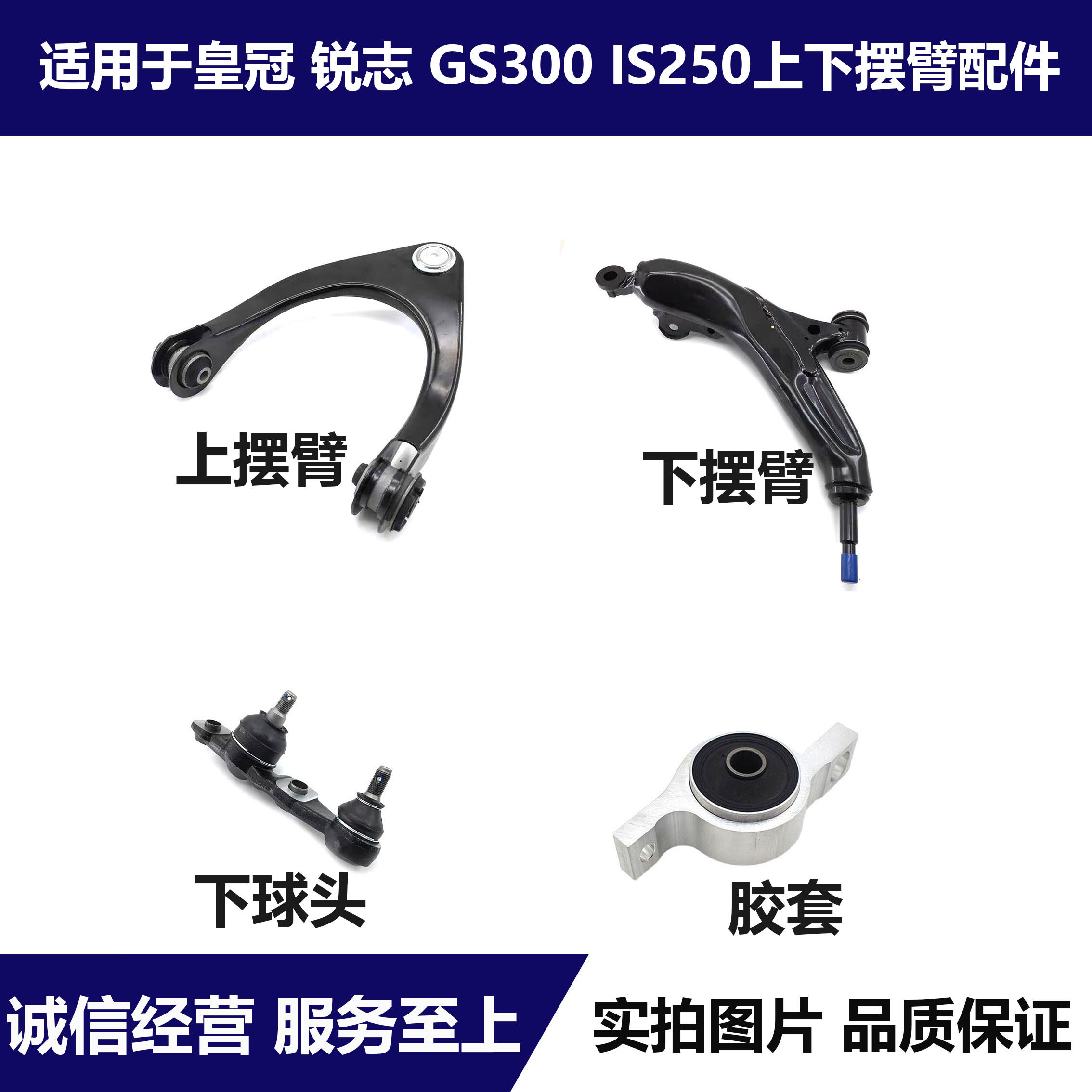 皇冠锐志上下摆臂胶套球头