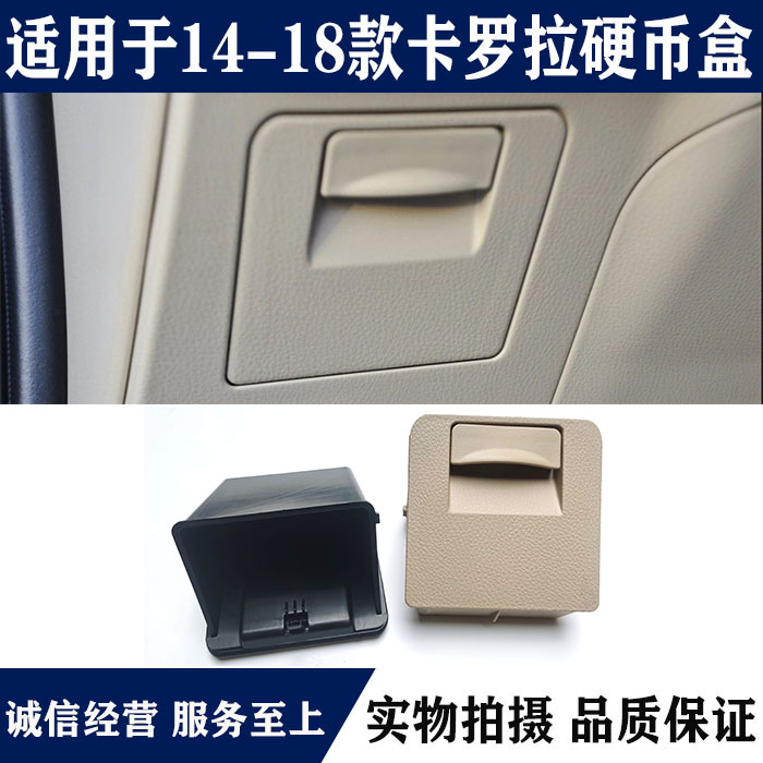 卡罗拉雷凌仪表左侧硬币小储物盒