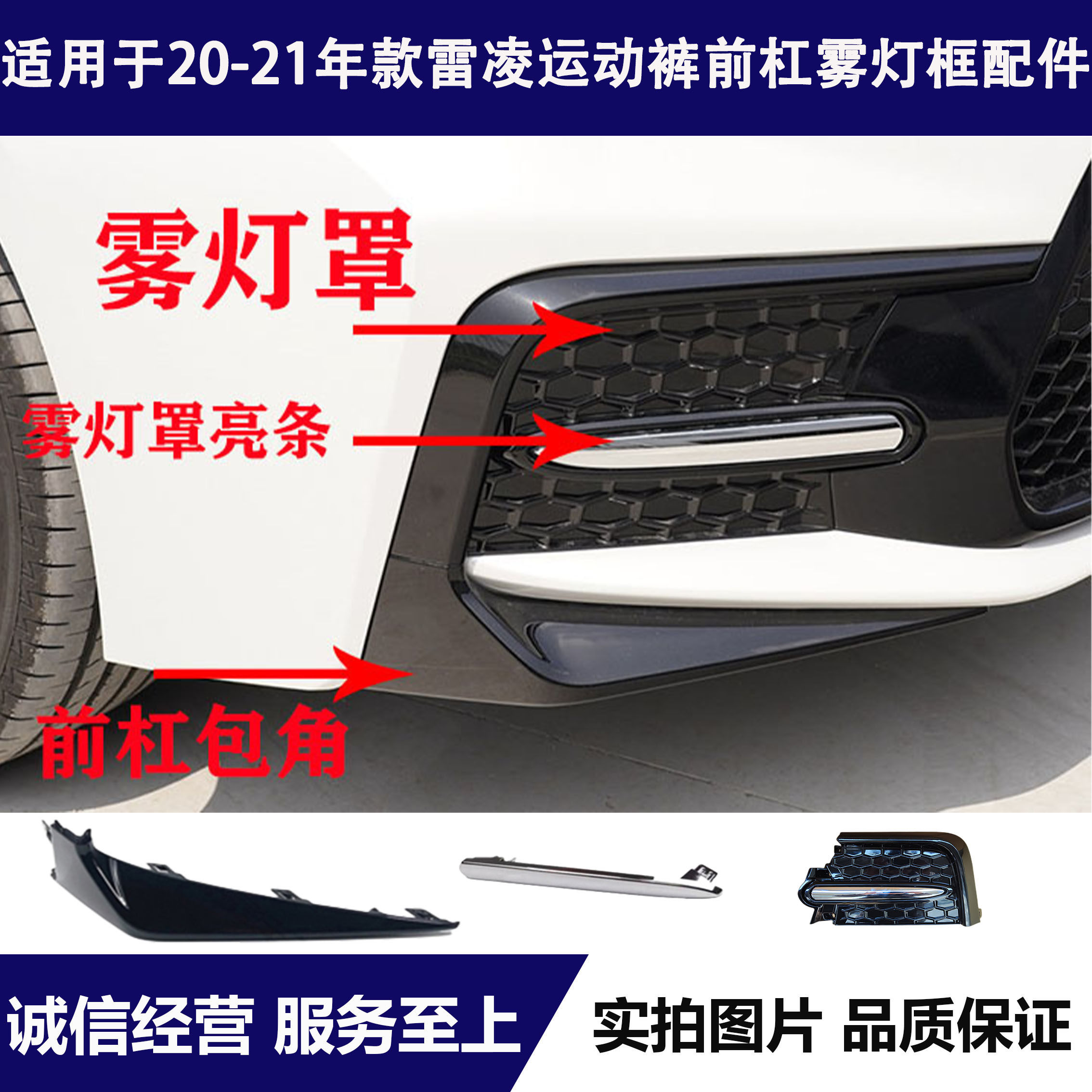 21-22年款雷凌前雾灯框