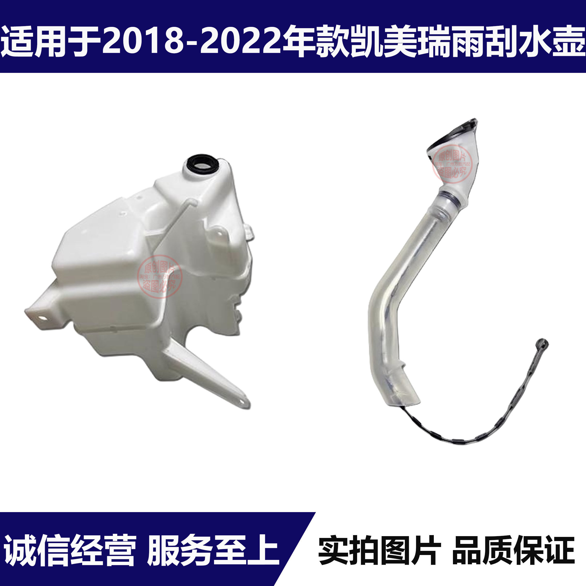 18-22年款凯美瑞雨刮水壶