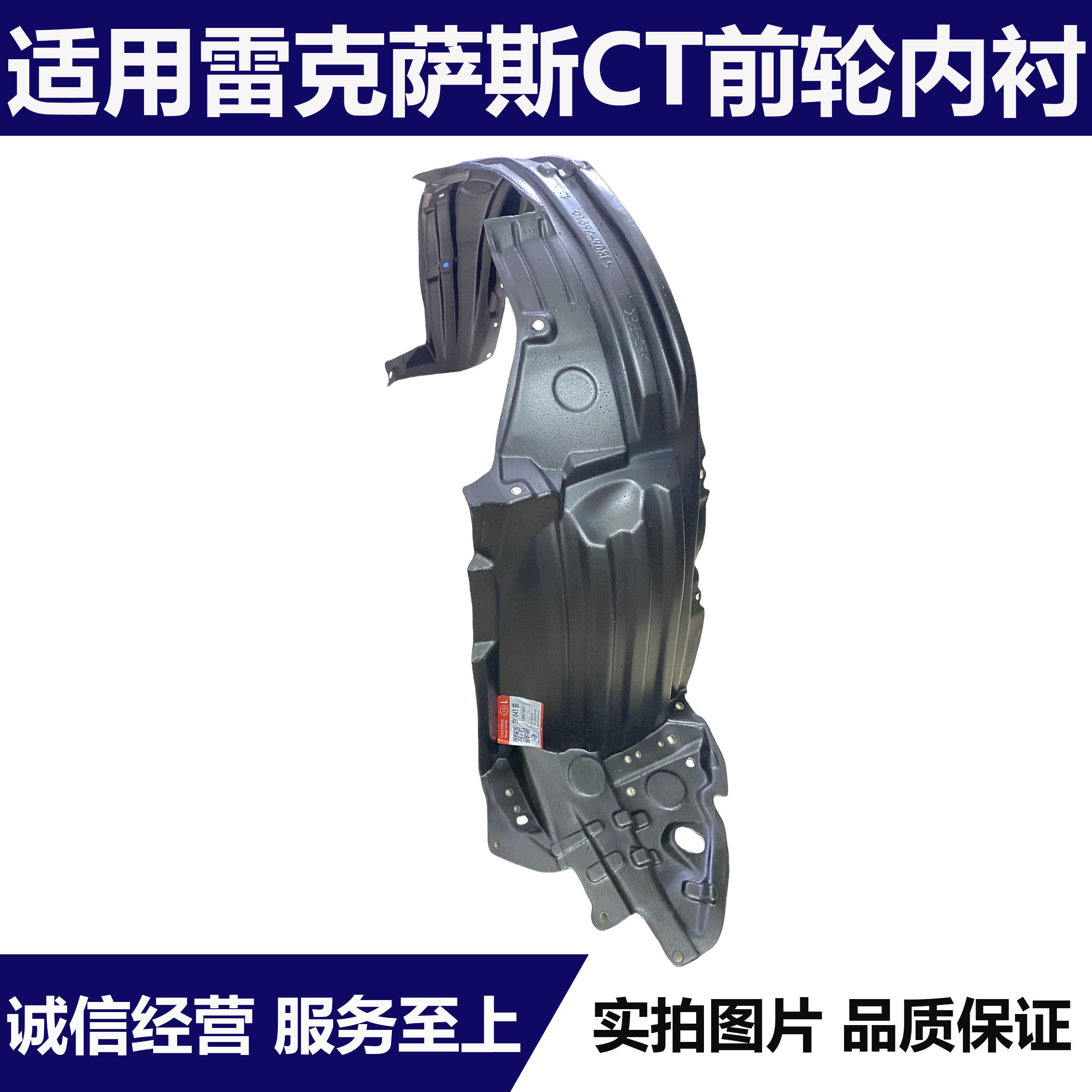 适用雷克萨斯CT200叶子板内衬前轮胎上挡泥板翼子板隔音棉内衬