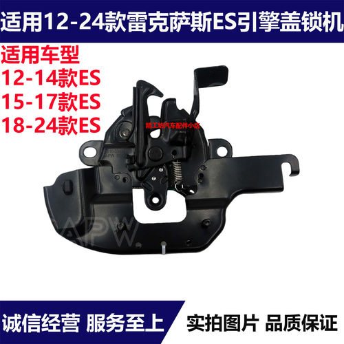 适用于12-24款雷克萨斯ES200 ES250 ES300h前机盖锁机引擎盖锁块