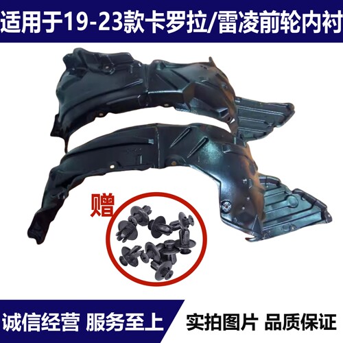适用19-23年卡罗拉 雷凌双擎叶子板内衬轮胎挡泥板前轮车轮内衬胶