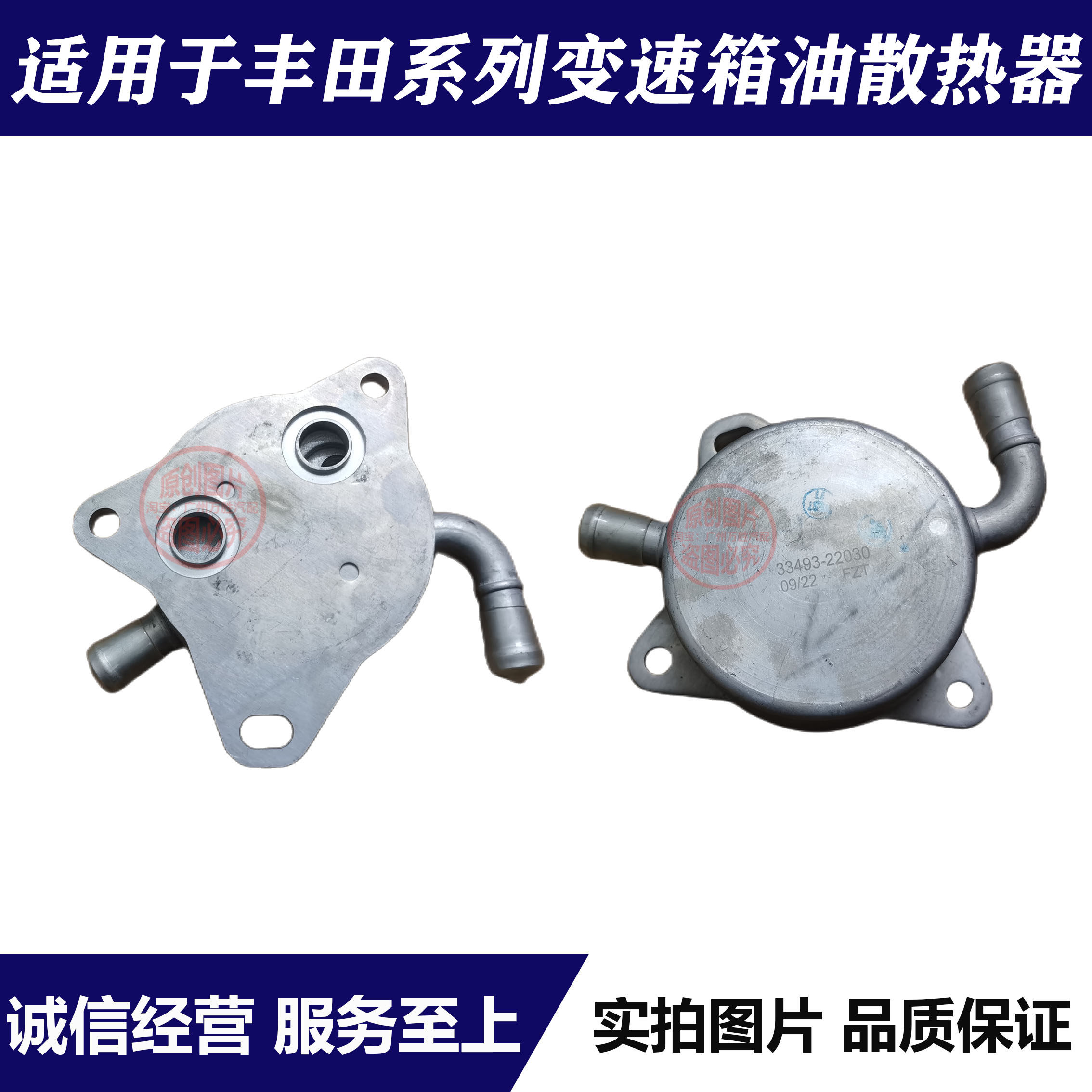 适用丰田变速箱波箱油散热冷却器