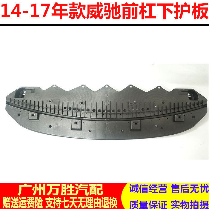 适用于14 15 16 17年款威驰致炫水箱下护板 前保险杠下护板下挡板