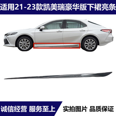 适用于21 22 23款八代丰田凯美瑞车身下沿门槛侧裙饰条电镀亮条