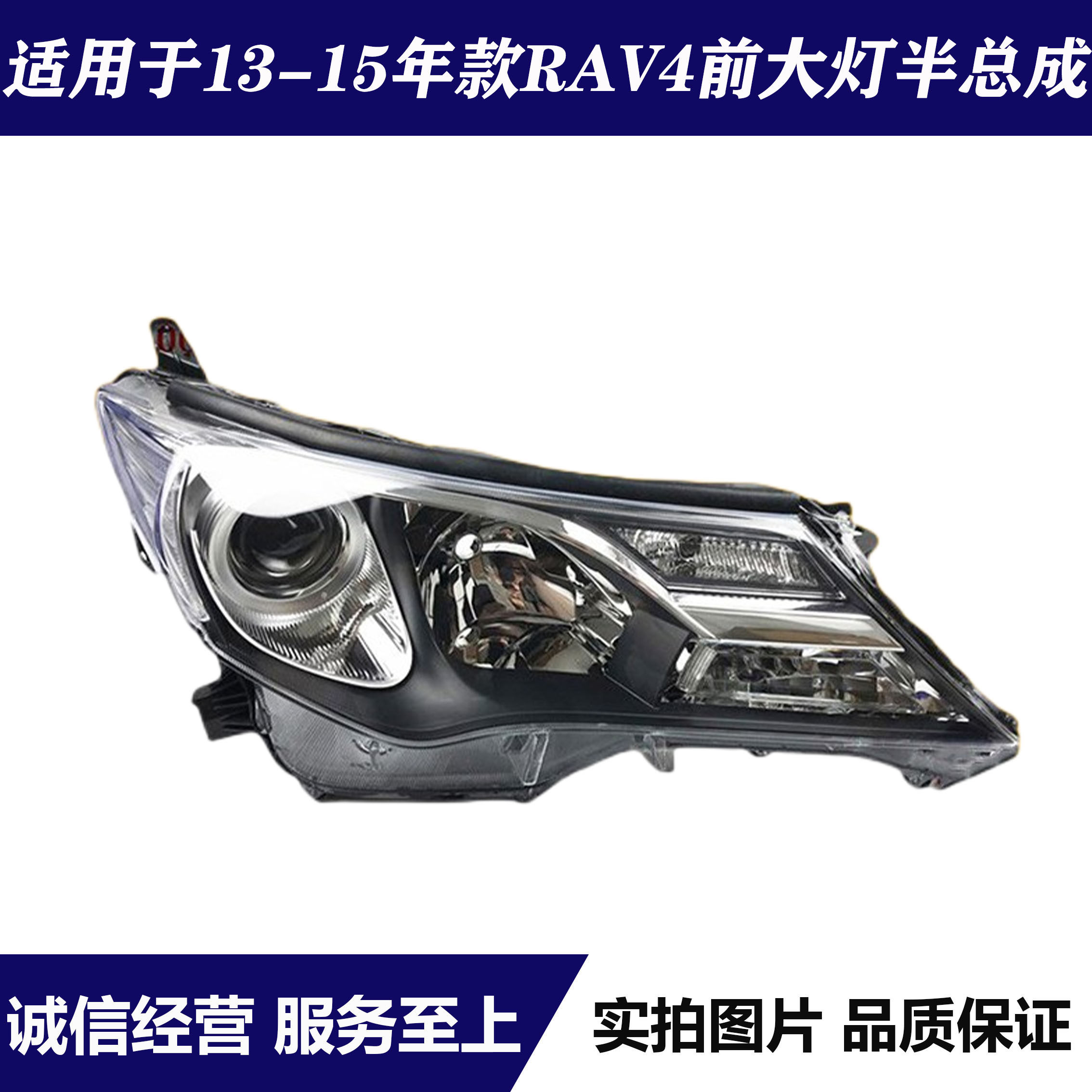 13-15年款RAV4前大灯半总成