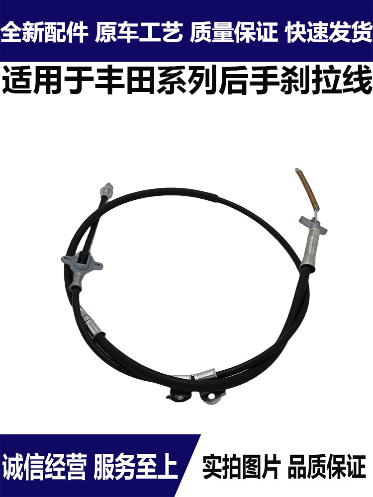 适用于丰田系列后手刹拉线