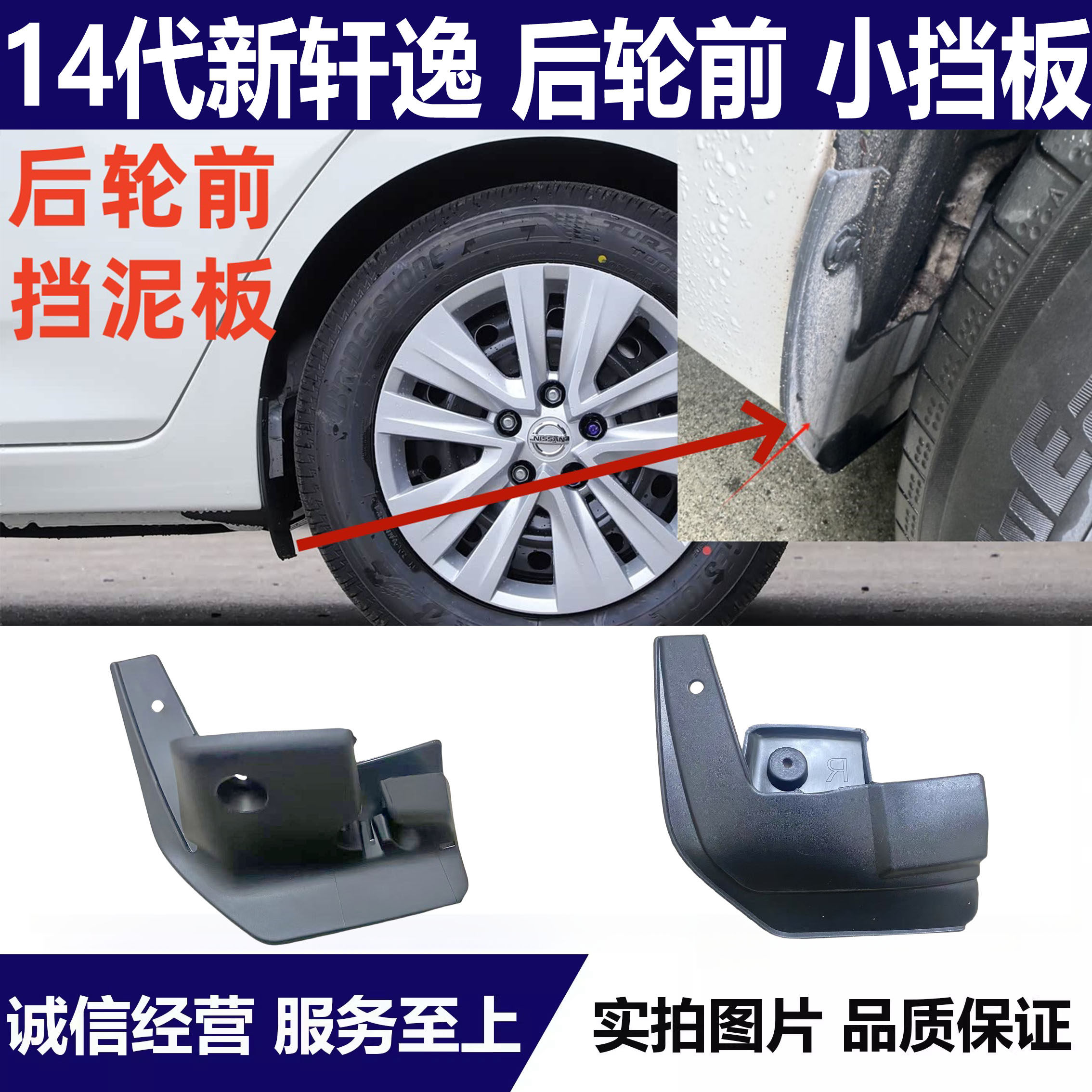 适用于20-23款14代轩逸后轮小挡泥板新轩逸后内衬挡板后轮前挡板