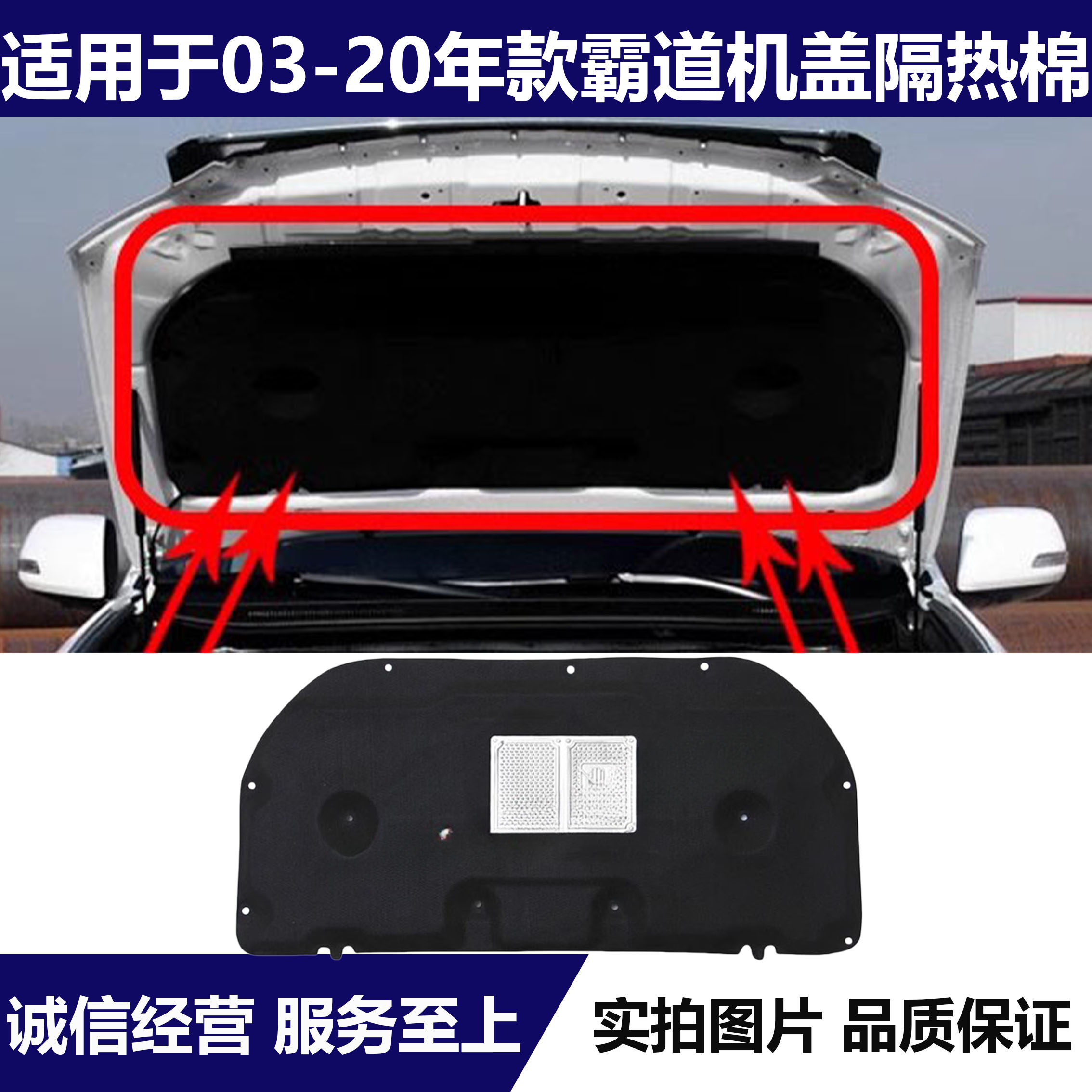 适用03-20款霸道普拉多LC120LC150引擎盖隔热棉机盖内衬隔音棉垫