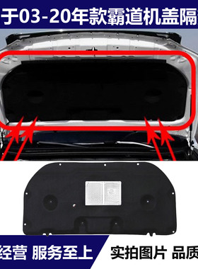 适用03-20款霸道普拉多LC120LC150引擎盖隔热棉机盖内衬隔音棉垫