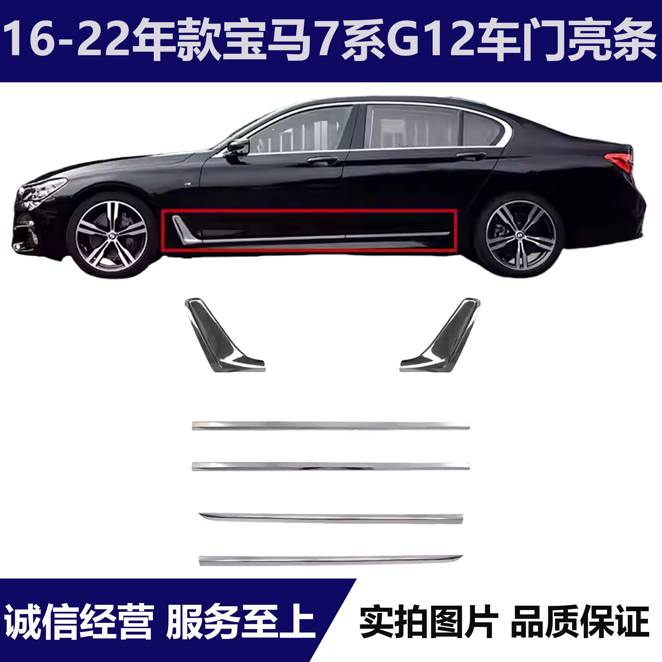 适用宝马7系G12 730 740 750 760车门边框电镀亮条镀铬侧裙装饰条