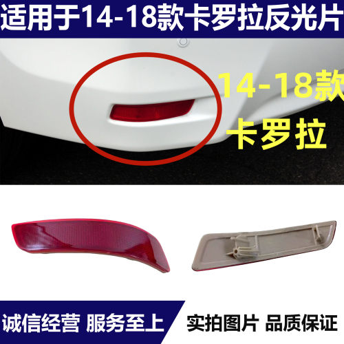适用于14 15 16 17 18年款丰田卡罗拉后杠灯反射灯后保险杠反光片