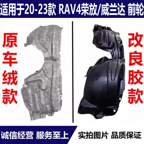 适用20 21 22 23款丰田荣放RAV4威兰达前轮叶子板内衬挡泥板内衬