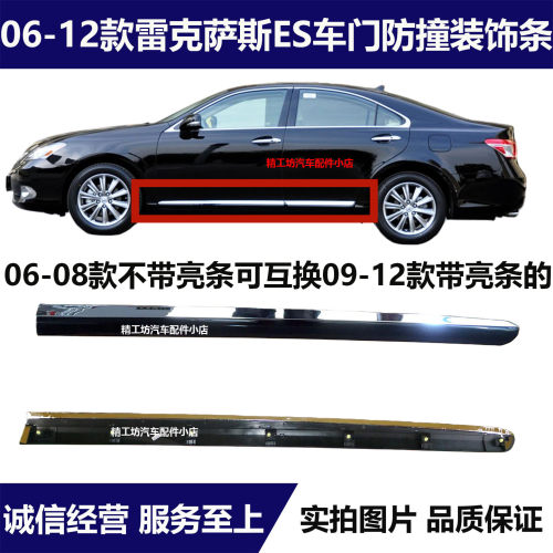 适用雷克萨斯ES240 ES350车门防撞条凌志下饰条防刮擦饰条门下条