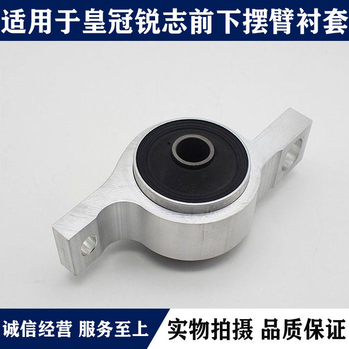 适用于05 06 07 08 09年款皇冠锐志下摆臂胶套下支臂固定支架衬套