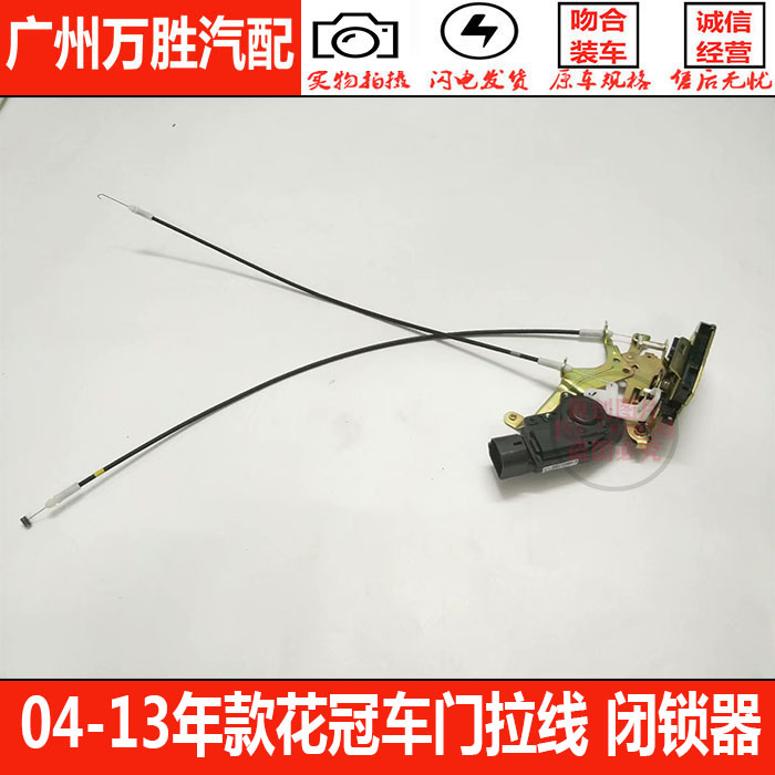 适用于04-13年款花冠前后车门锁体门锁块中控马达锁机闭锁器总成