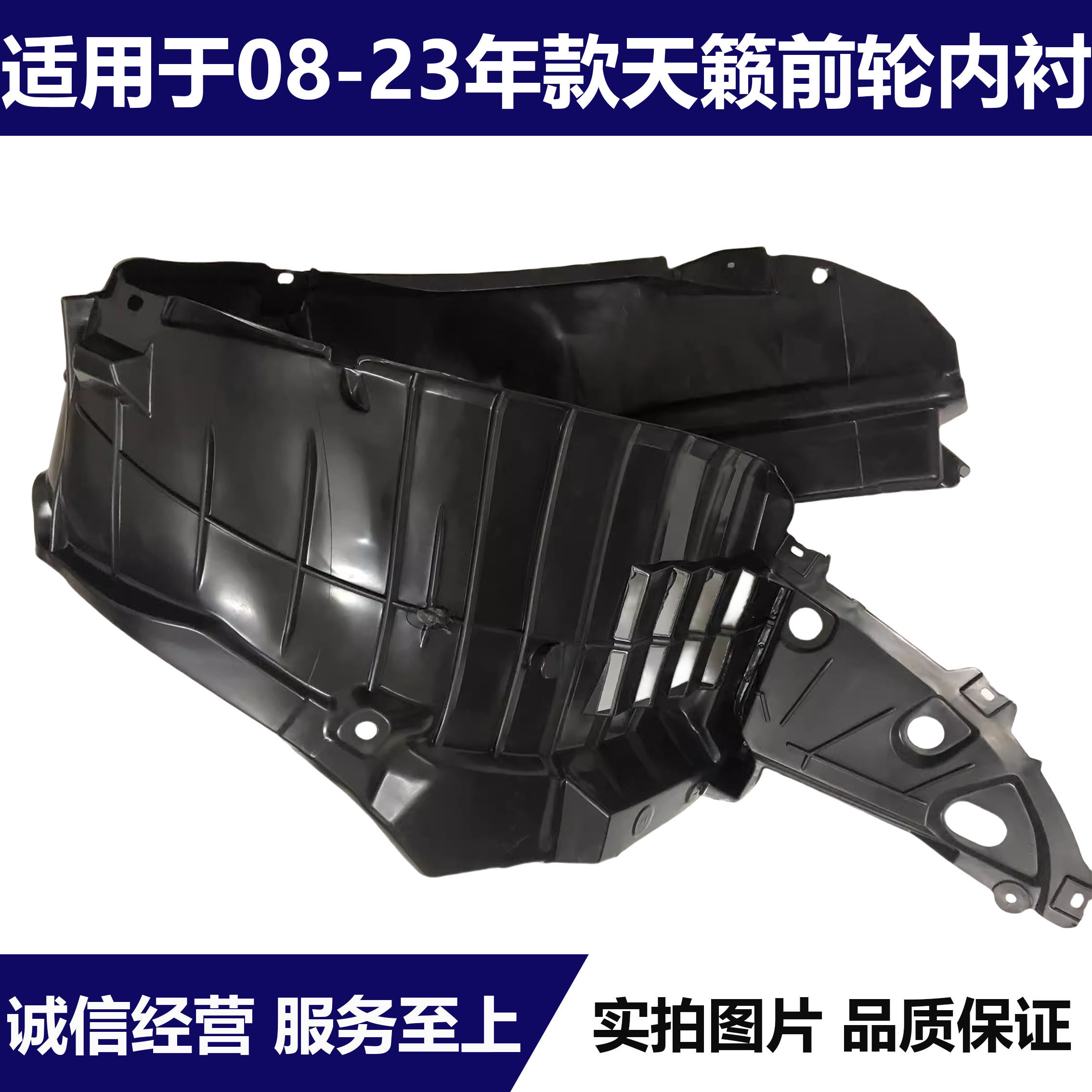 适用04-23款日产尼桑天籁前轮叶子板内衬公爵前轮挡泥板加厚内衬