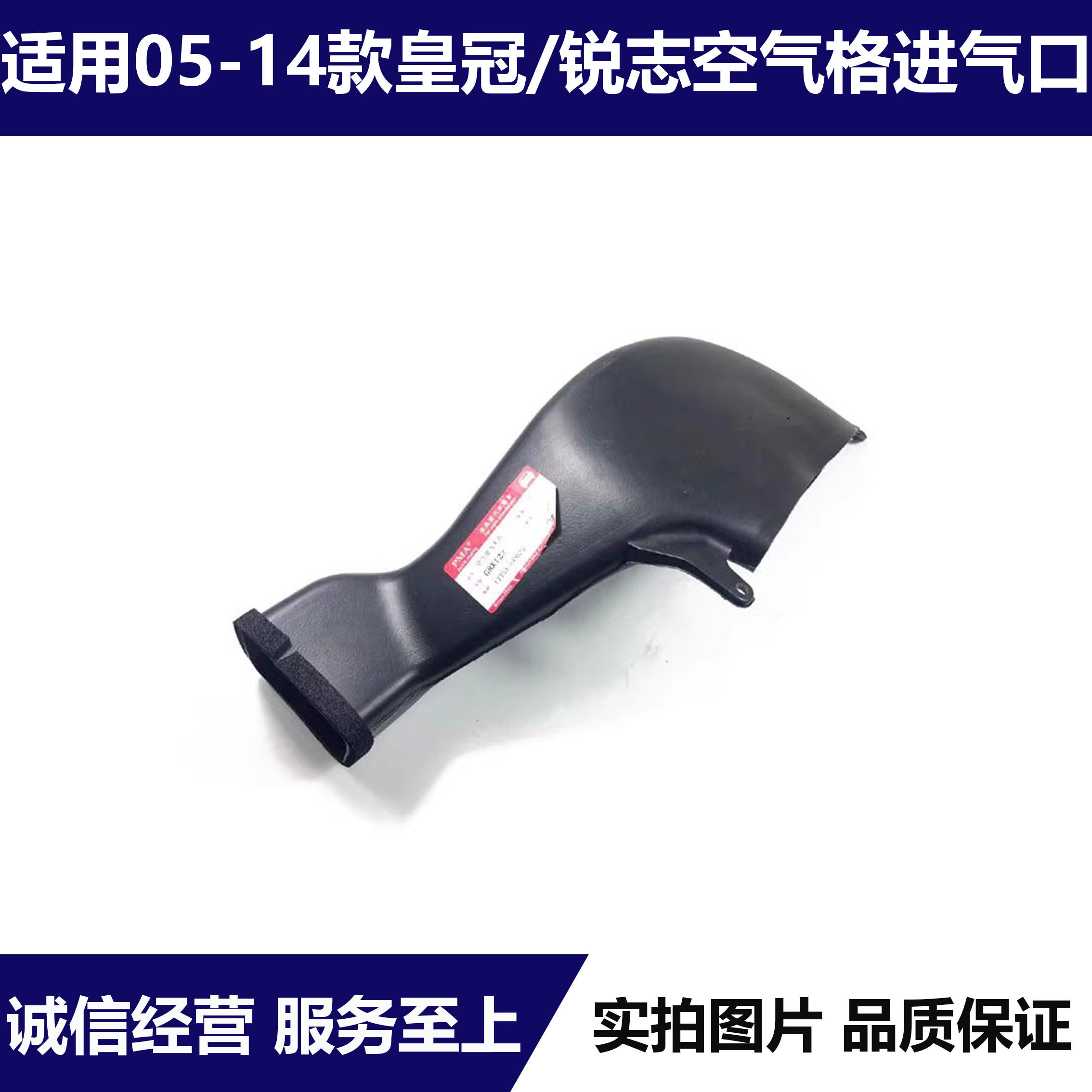 适用05 06 07 0814年款12 13代皇冠锐志滤清器进气口空气格进气管