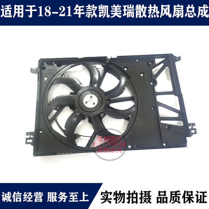 适用于18 19 20 21年款凯美瑞水箱散热风扇电子扇冷却风扇总成