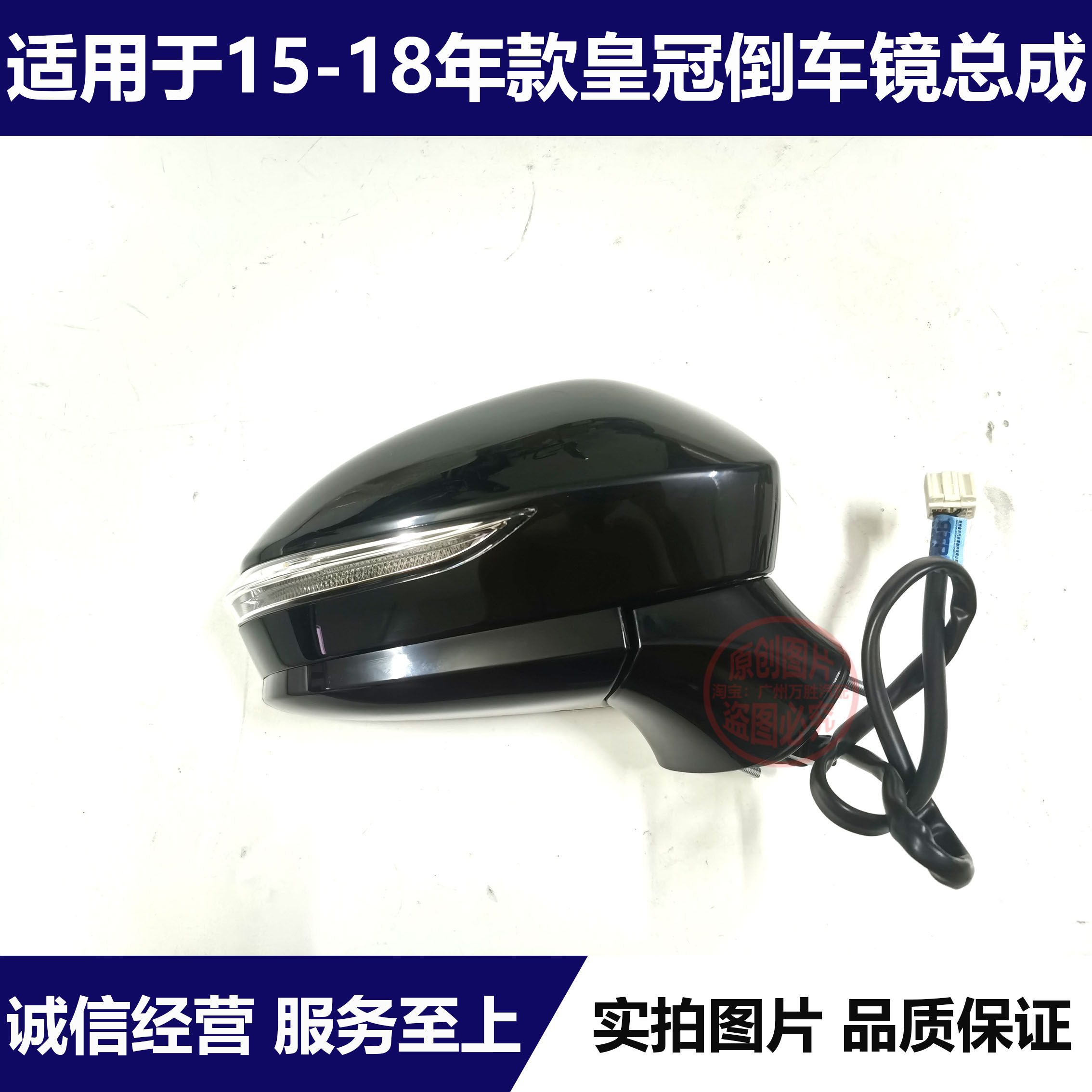 适用于15 16 17 18 19年款新皇冠倒车镜 左右后视镜反光带灯总成