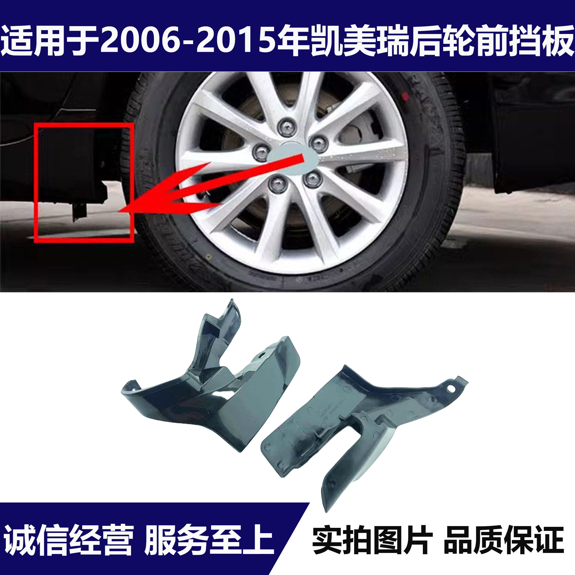 06-15年凯美瑞后轮前挡板