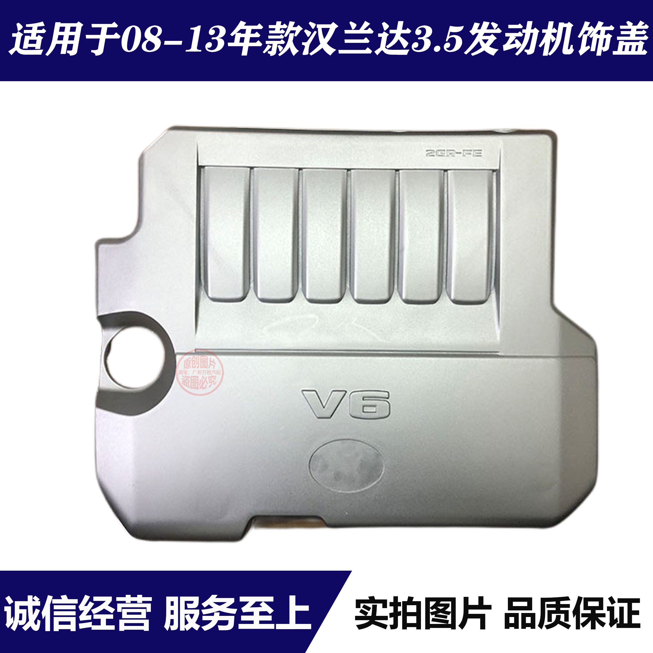 09-14年款汉兰达3.5发动机装饰盖