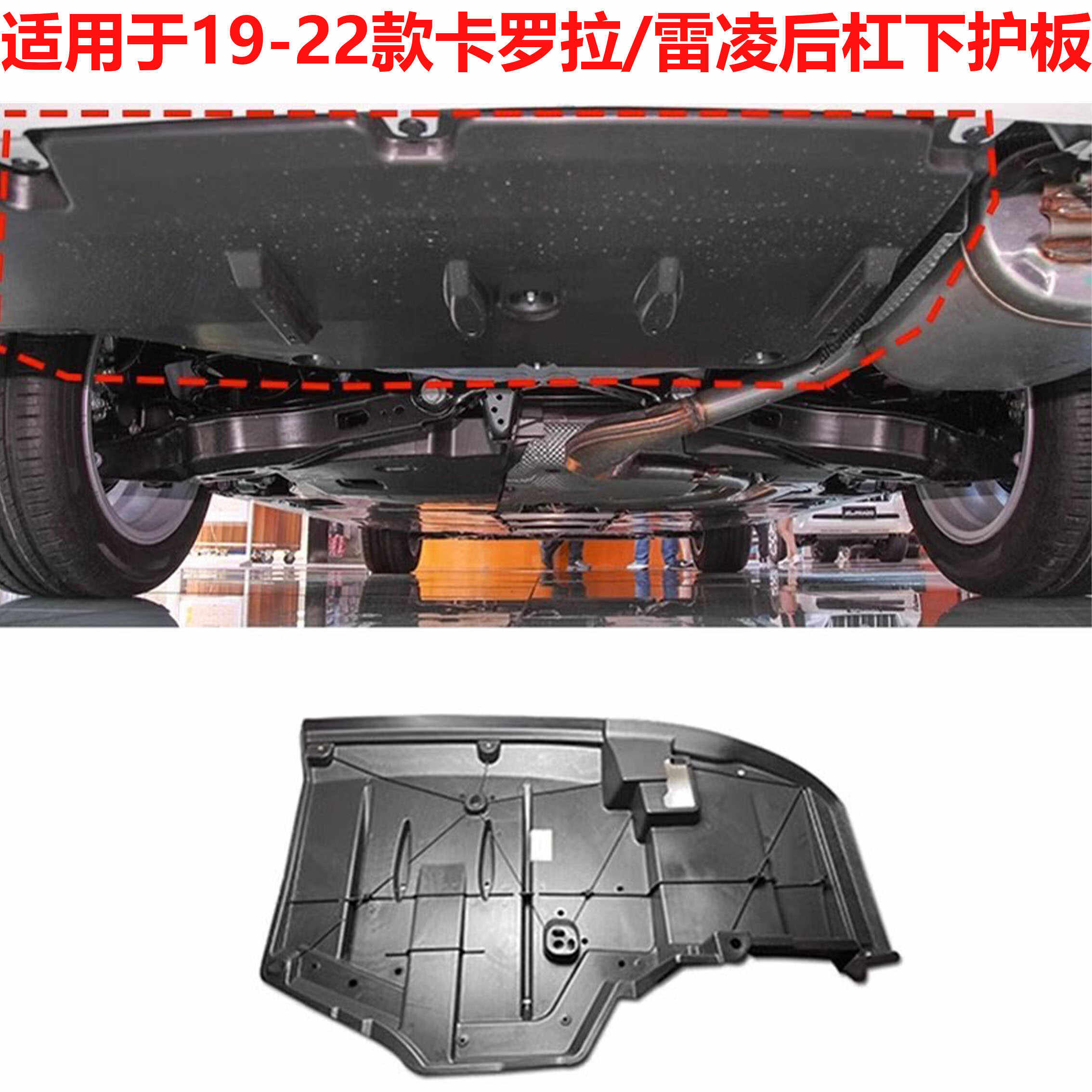 适用19 20 21 22年款卡罗拉雷凌双擎混动备胎后杠下护板油箱底板