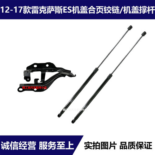 适用于12-17款雷克萨斯ES200 ES250 ES300机盖合页引擎盖铰链撑杆